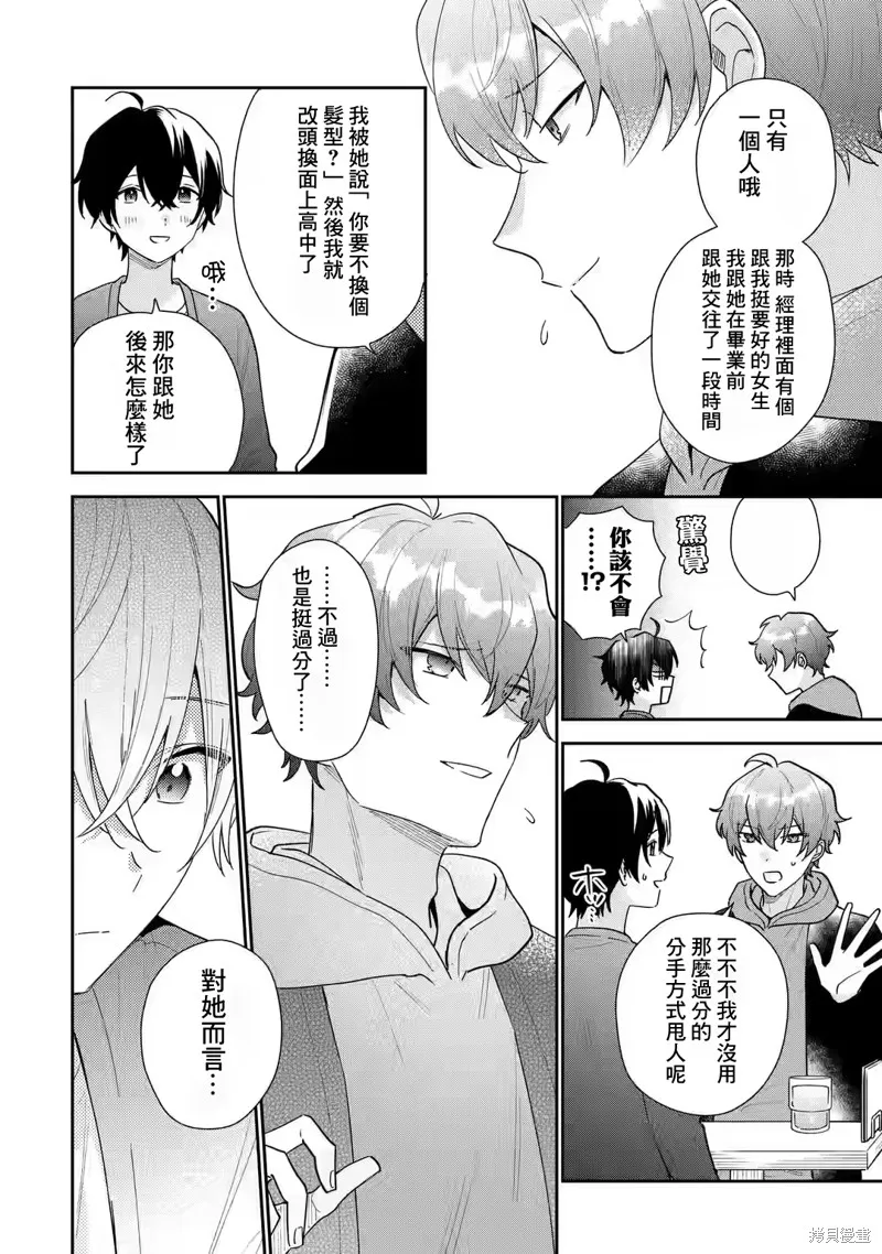 经验丰富的你和经验为零的我交往的故事,第20话,第7张