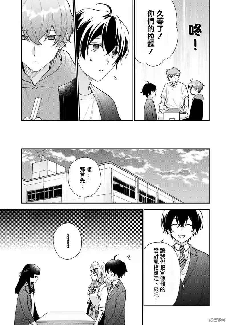 经验丰富的你和经验为零的我交往的故事,第20话,第8张