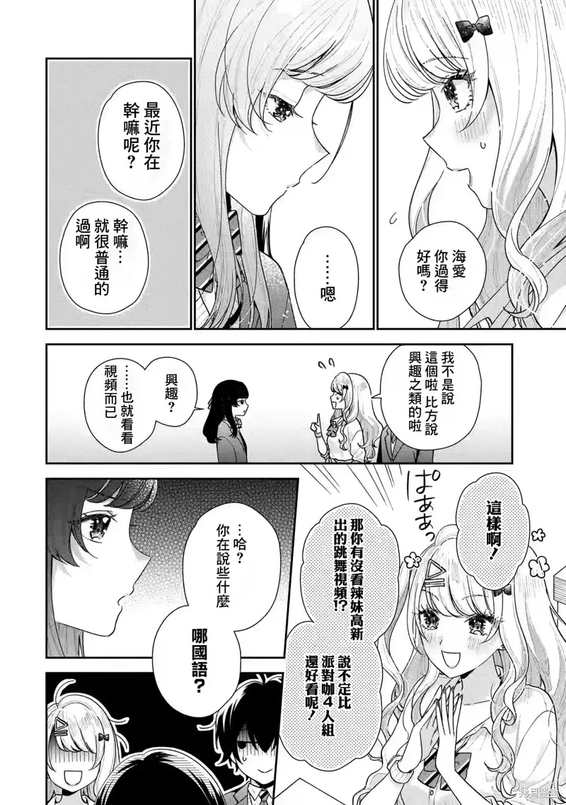 经验丰富的你和经验为零的我交往的故事,第20话,第9张