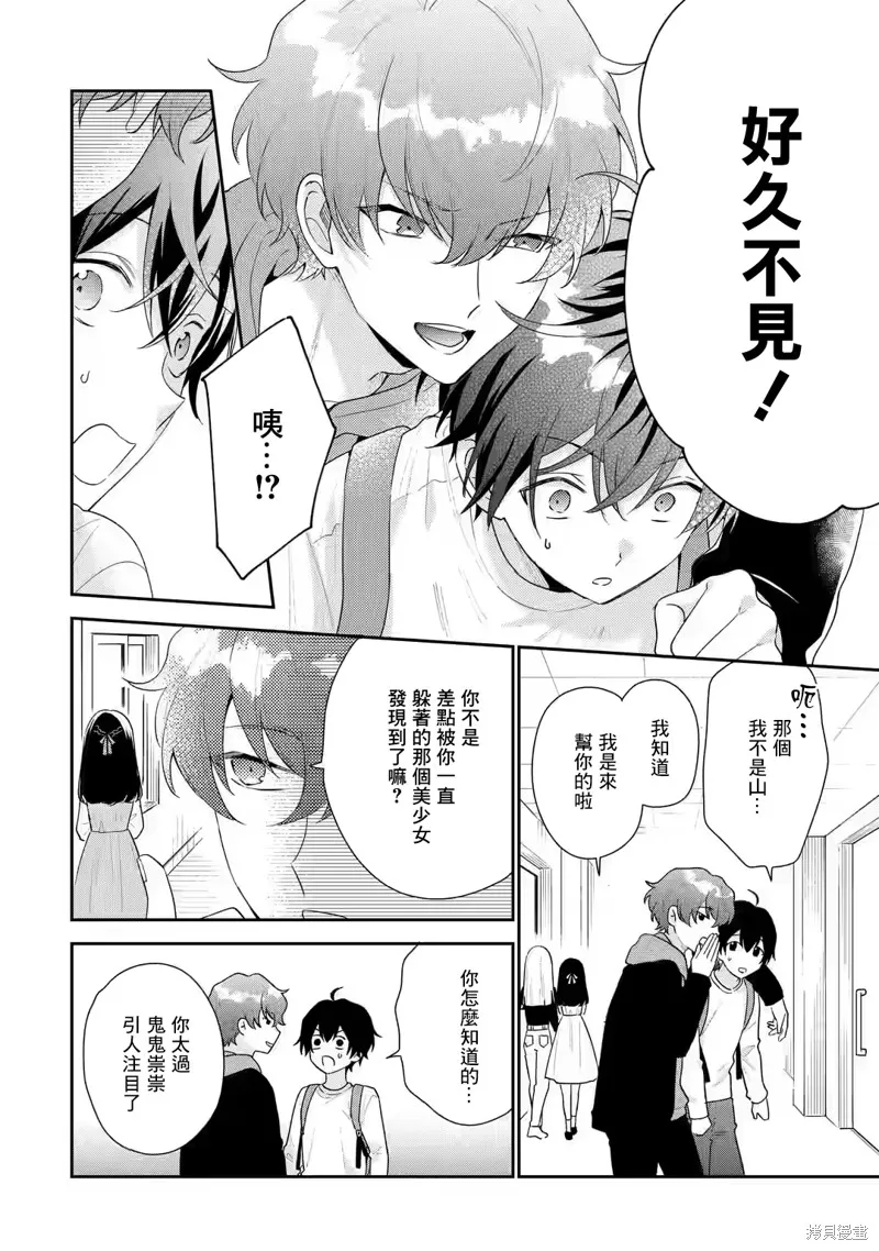 经验丰富的你和经验为零的我交往的故事,第19话,第10张