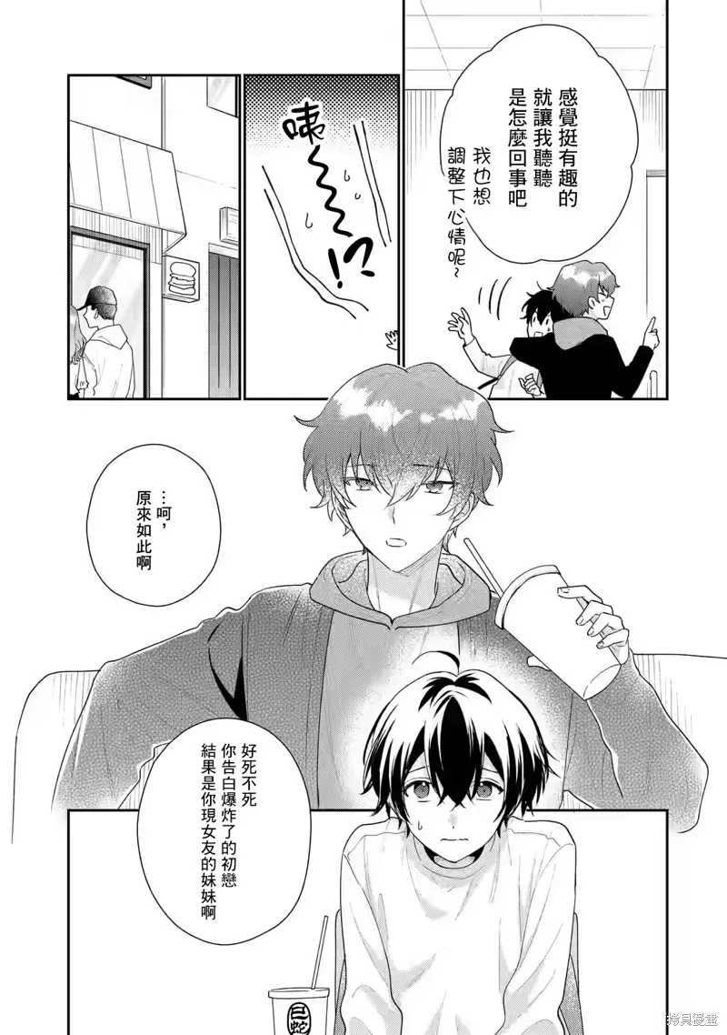经验丰富的你和经验为零的我交往的故事,第19话,第11张