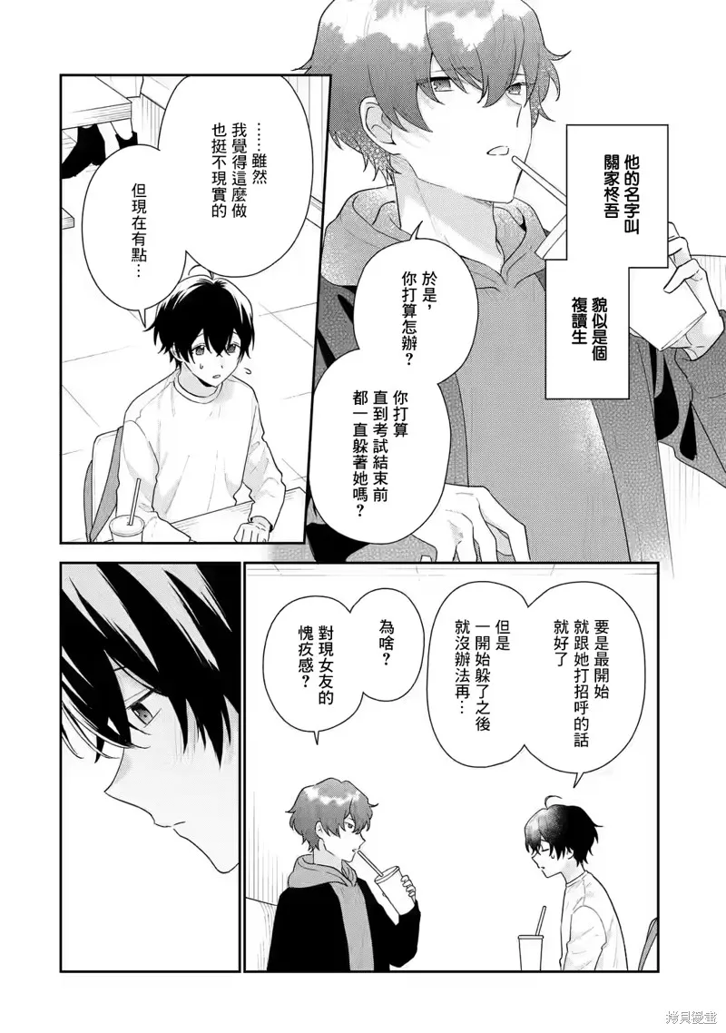 经验丰富的你和经验为零的我交往的故事,第19话,第12张