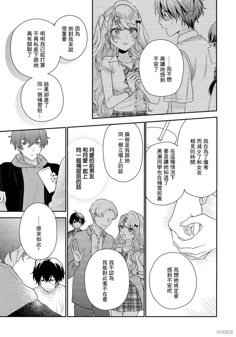 经验丰富的你和经验为零的我交往的故事,第19话,第13张