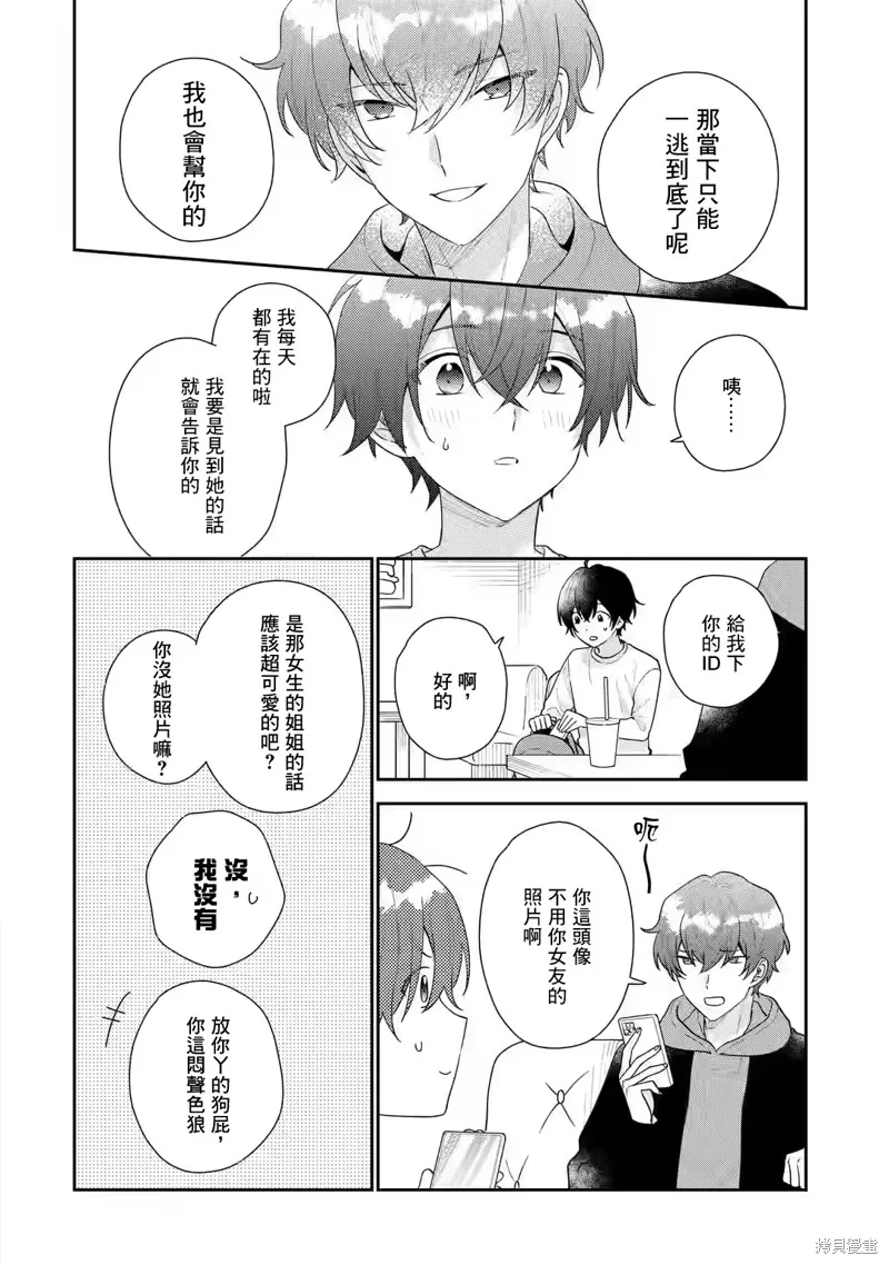 经验丰富的你和经验为零的我交往的故事,第19话,第14张