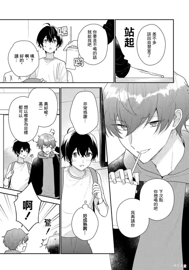 经验丰富的你和经验为零的我交往的故事,第19话,第15张