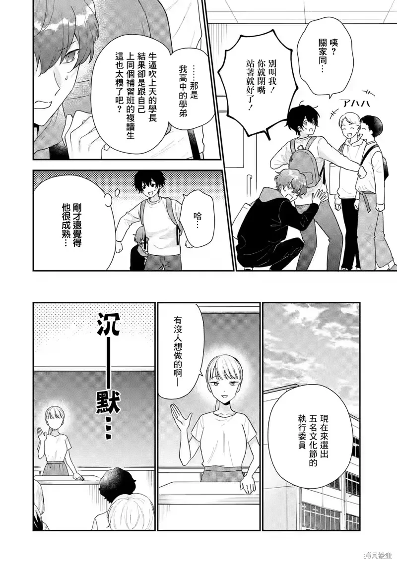经验丰富的你和经验为零的我交往的故事,第19话,第16张