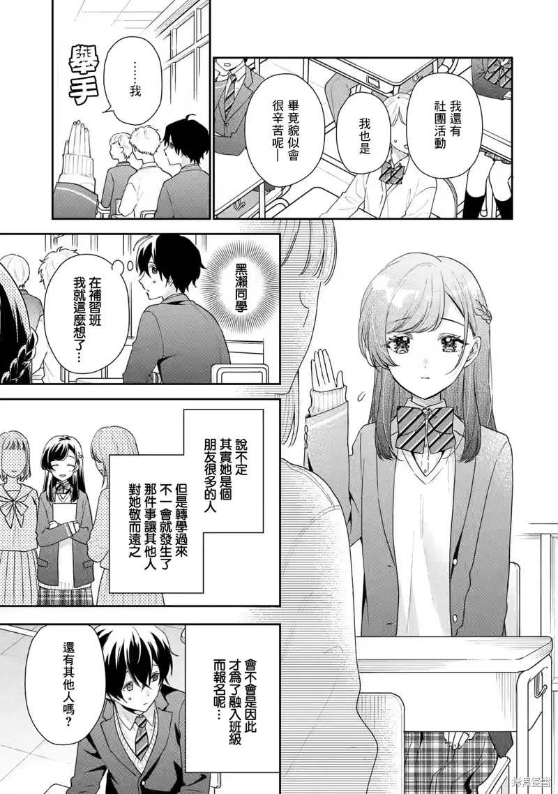 经验丰富的你和经验为零的我交往的故事,第19话,第17张