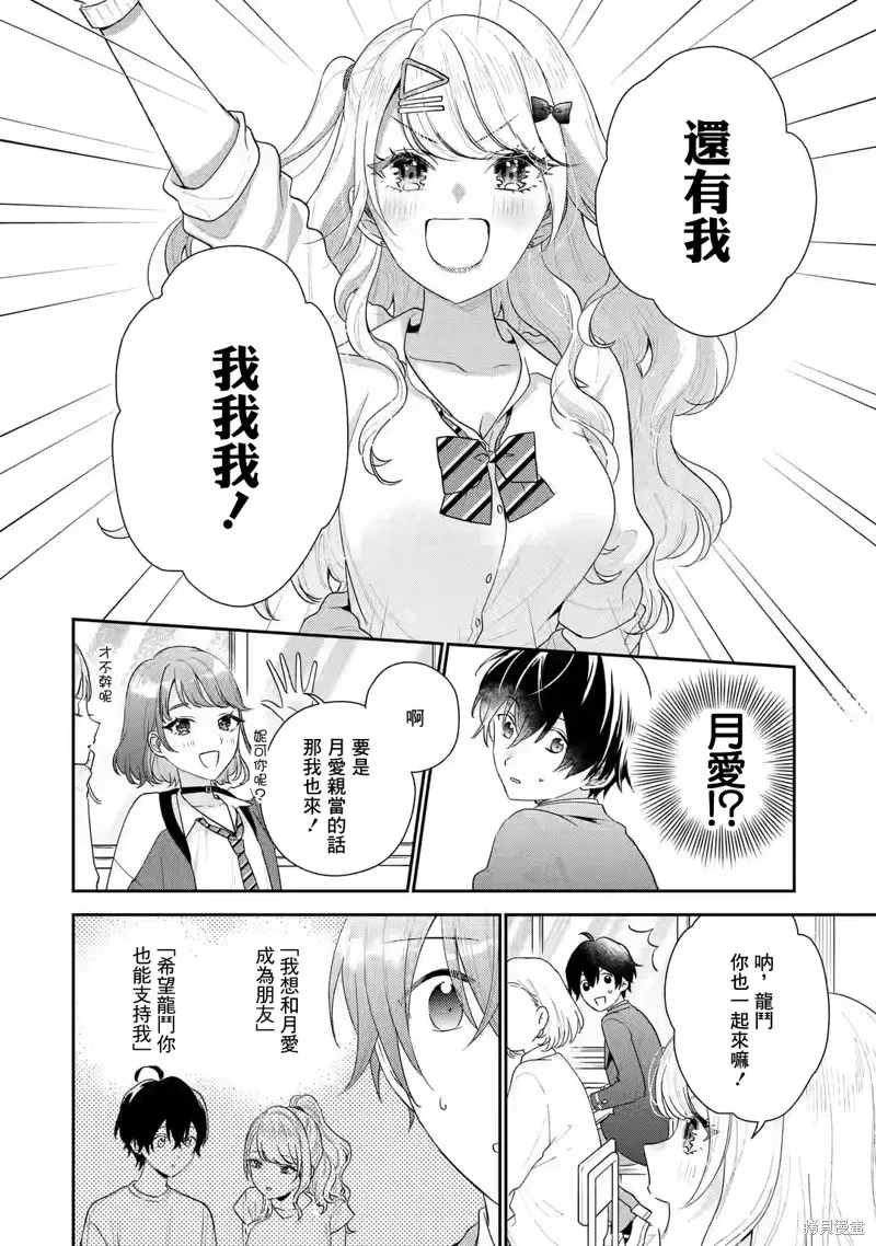 经验丰富的你和经验为零的我交往的故事,第19话,第18张