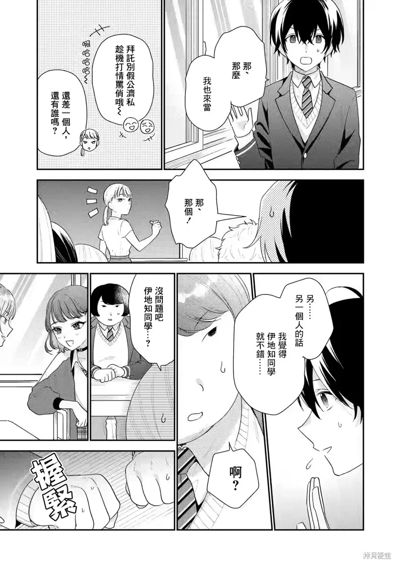 经验丰富的你和经验为零的我交往的故事,第19话,第19张