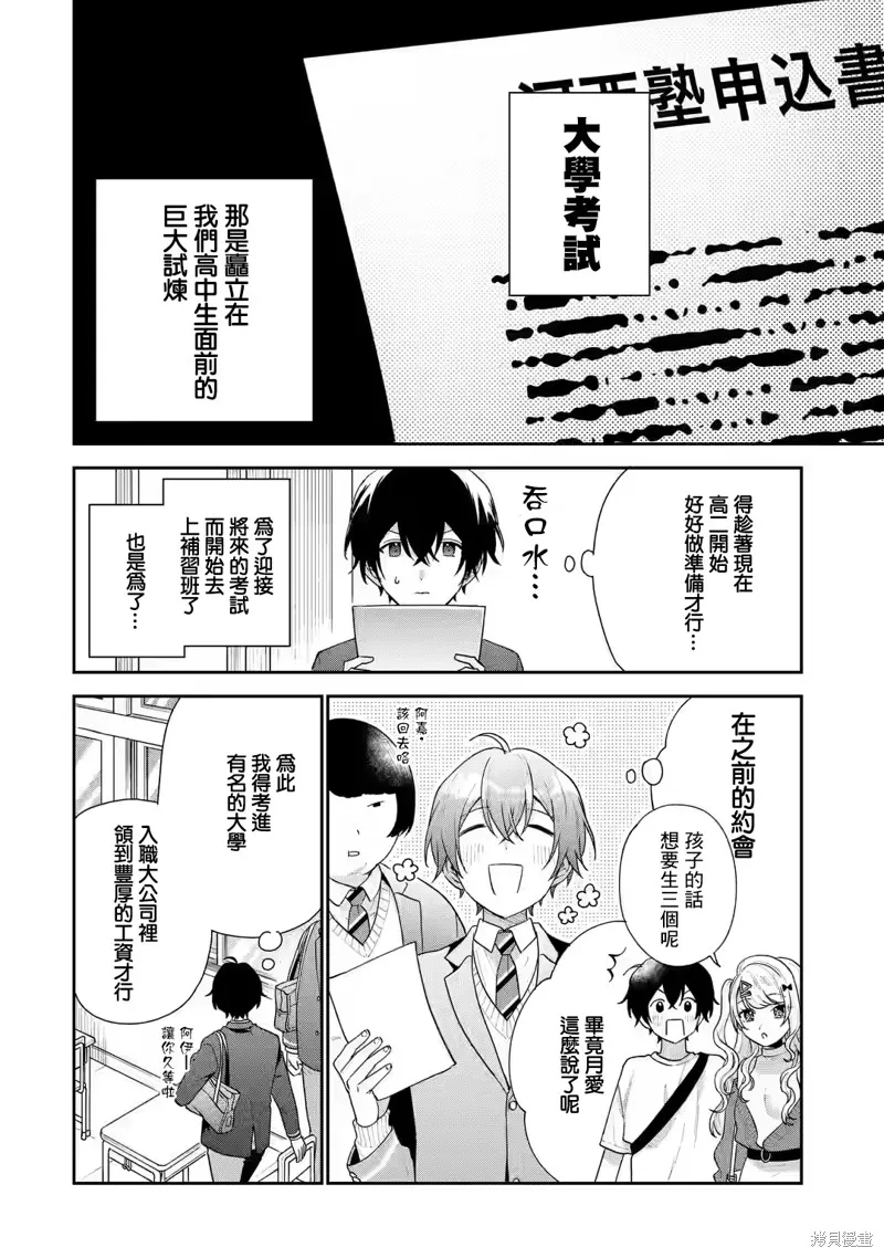 经验丰富的你和经验为零的我交往的故事,第19话,第2张