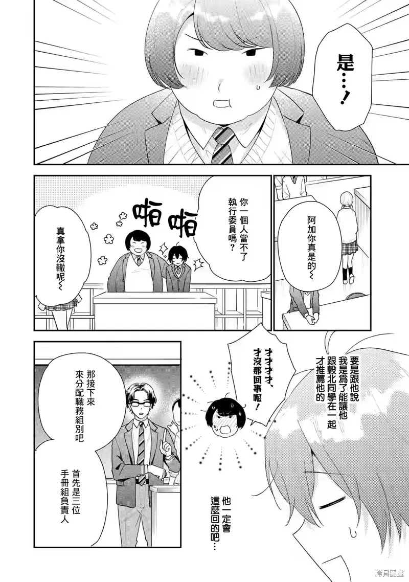 经验丰富的你和经验为零的我交往的故事,第19话,第20张