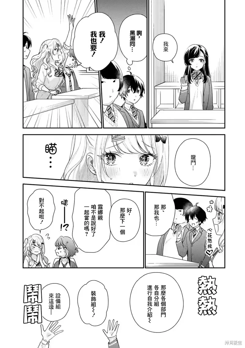 经验丰富的你和经验为零的我交往的故事,第19话,第21张