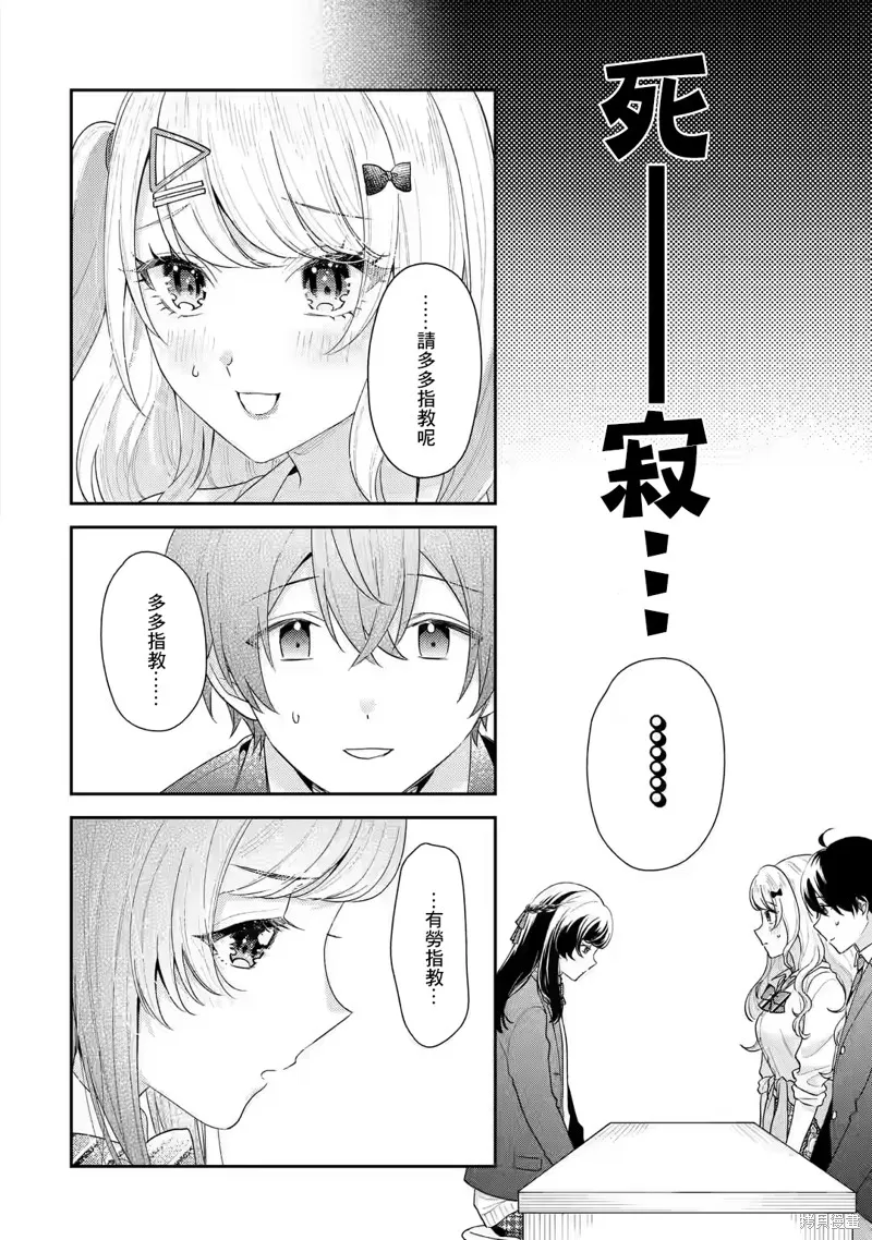 经验丰富的你和经验为零的我交往的故事,第19话,第22张