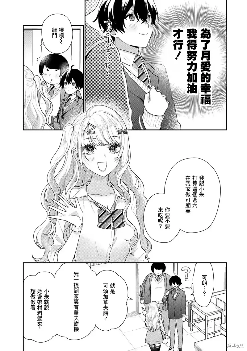 经验丰富的你和经验为零的我交往的故事,第19话,第3张