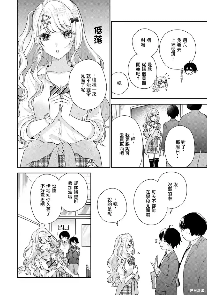 经验丰富的你和经验为零的我交往的故事,第19话,第4张