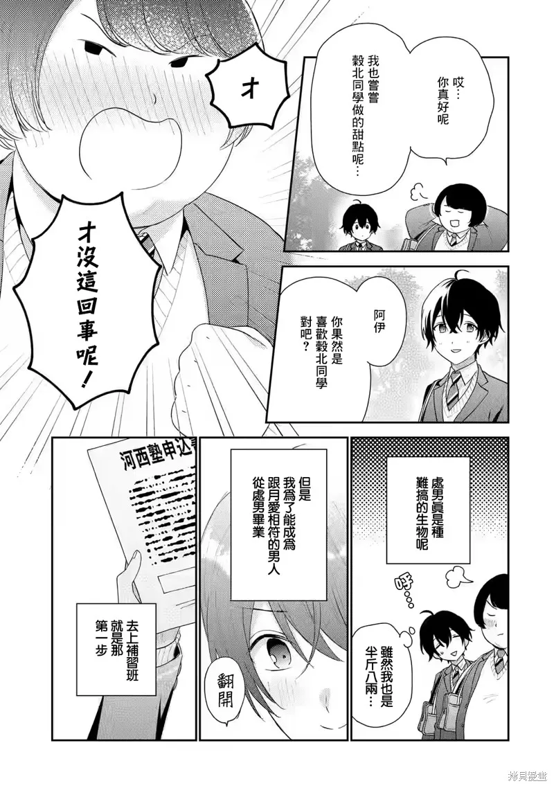 经验丰富的你和经验为零的我交往的故事,第19话,第5张
