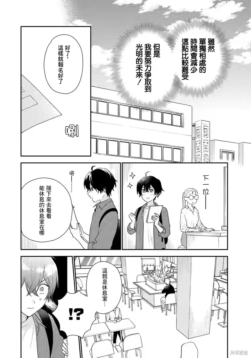 经验丰富的你和经验为零的我交往的故事,第19话,第6张