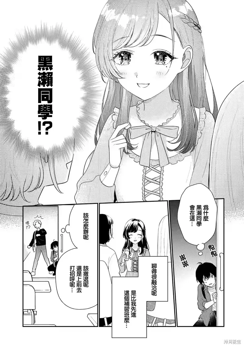 经验丰富的你和经验为零的我交往的故事,第19话,第7张