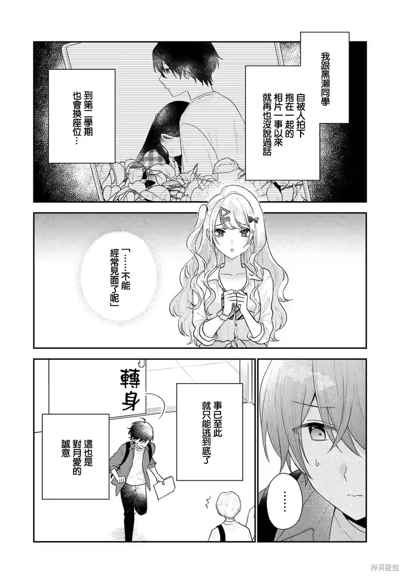 经验丰富的你和经验为零的我交往的故事,第19话,第8张