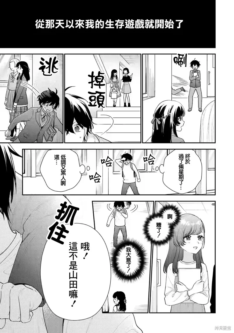 经验丰富的你和经验为零的我交往的故事,第19话,第9张