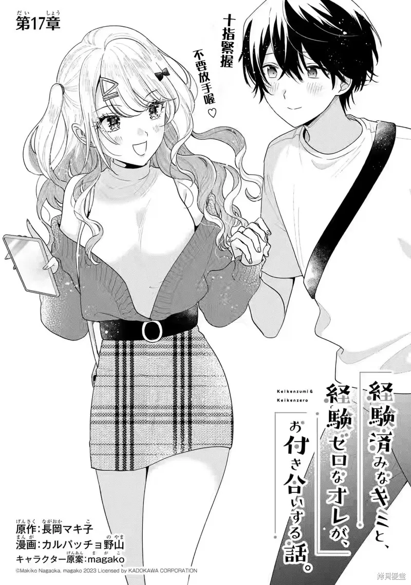 经验丰富的你和经验为零的我交往的故事,第17.1話,第1张