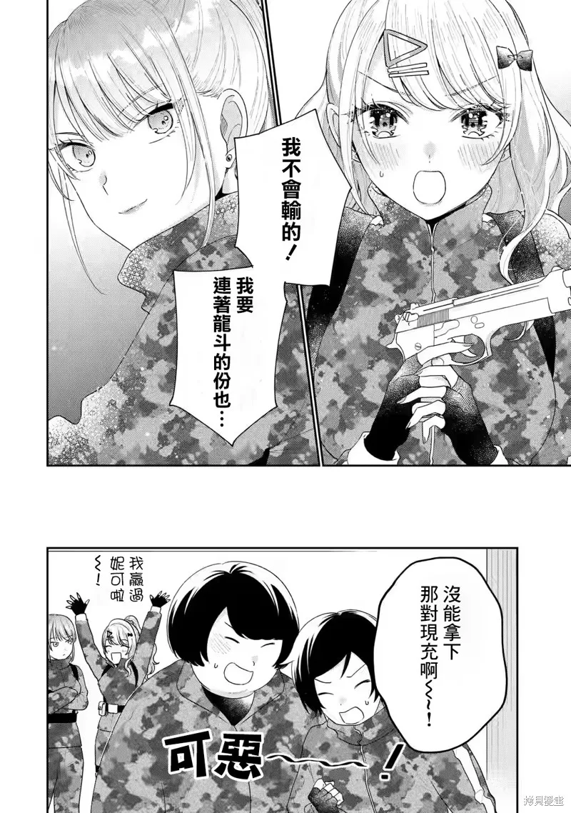 经验丰富的你和经验为零的我交往的故事,第17.1話,第10张