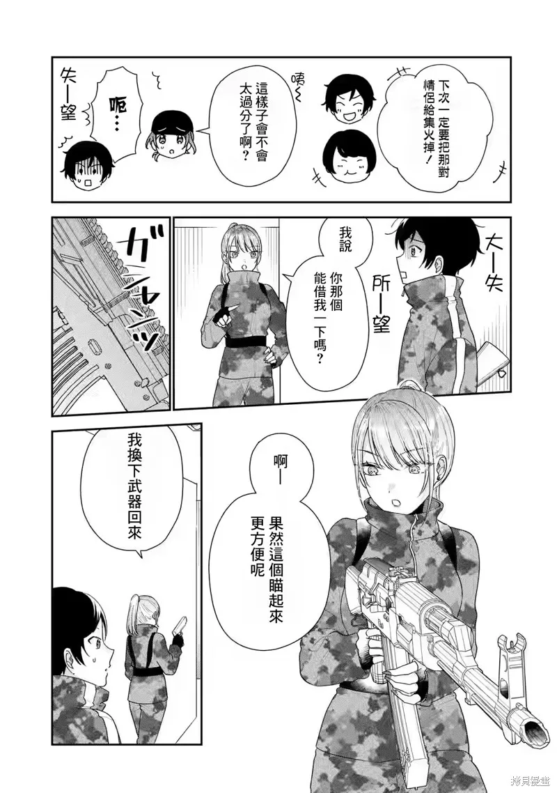 经验丰富的你和经验为零的我交往的故事,第17.1話,第11张