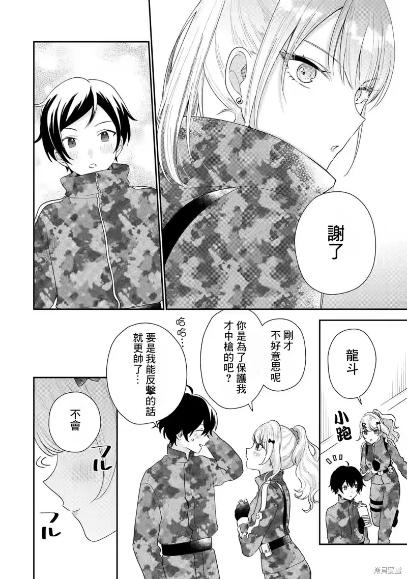 经验丰富的你和经验为零的我交往的故事,第17.1話,第12张