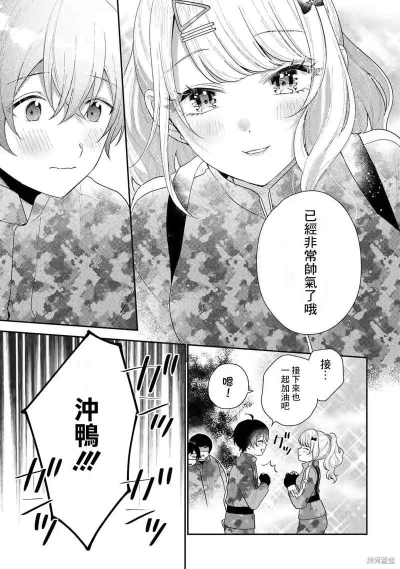 经验丰富的你和经验为零的我交往的故事,第17.1話,第13张