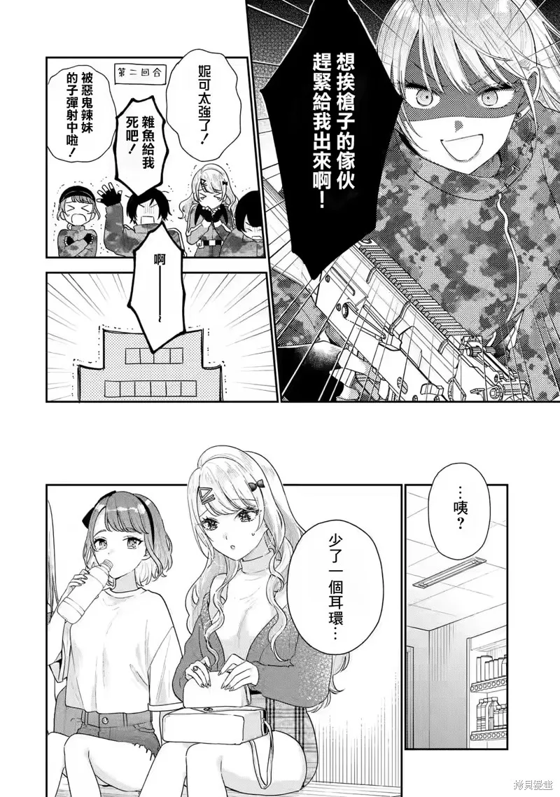 经验丰富的你和经验为零的我交往的故事,第17.1話,第14张