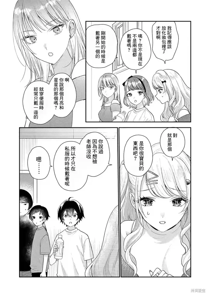 经验丰富的你和经验为零的我交往的故事,第17.1話,第15张
