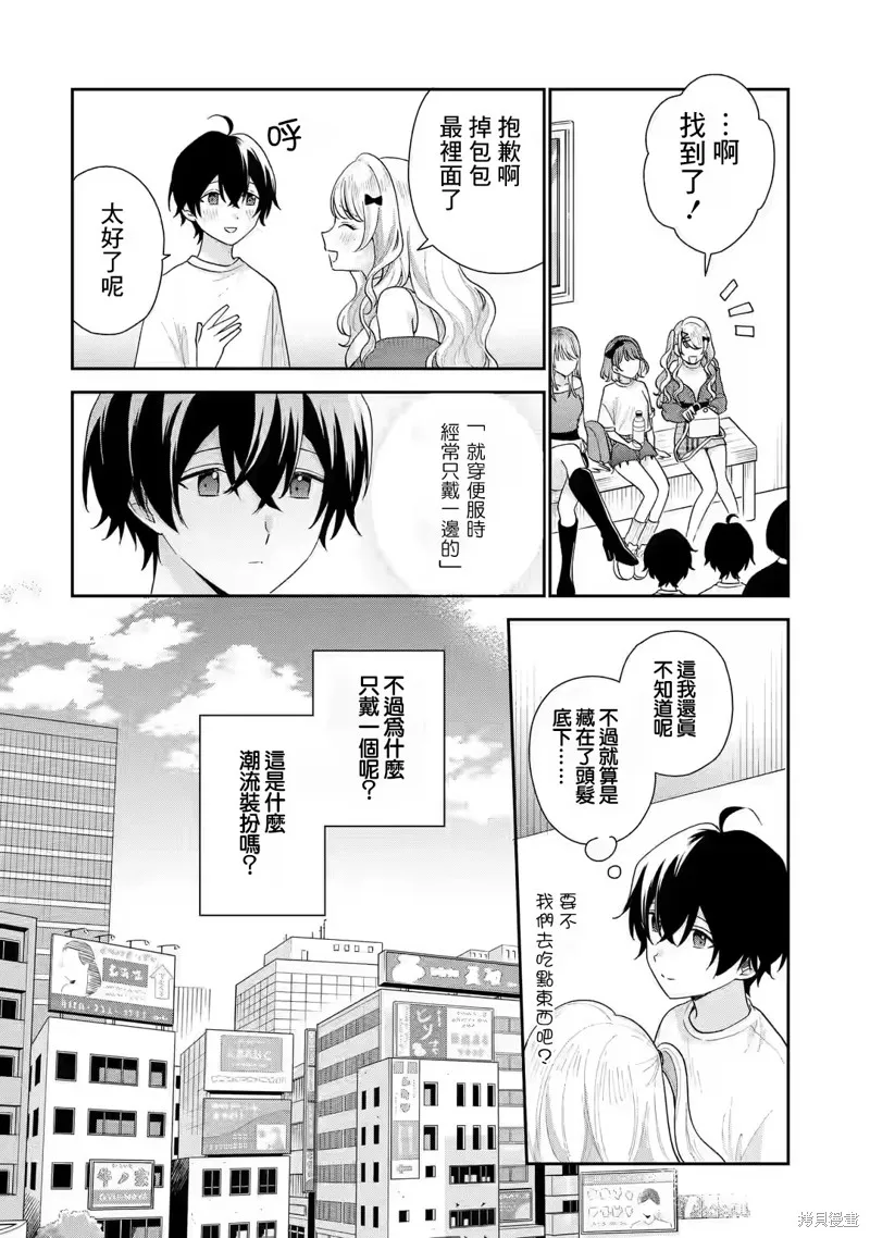 经验丰富的你和经验为零的我交往的故事,第17.1話,第16张