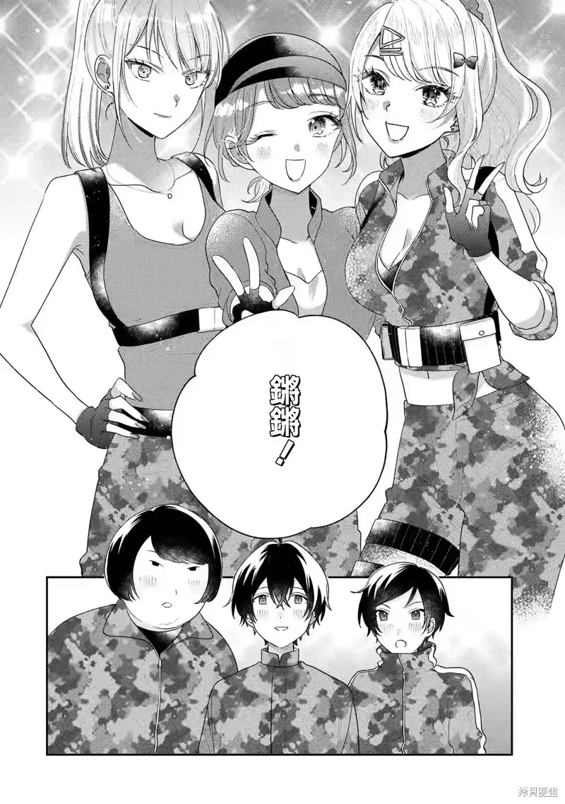 经验丰富的你和经验为零的我交往的故事,第17.1話,第2张