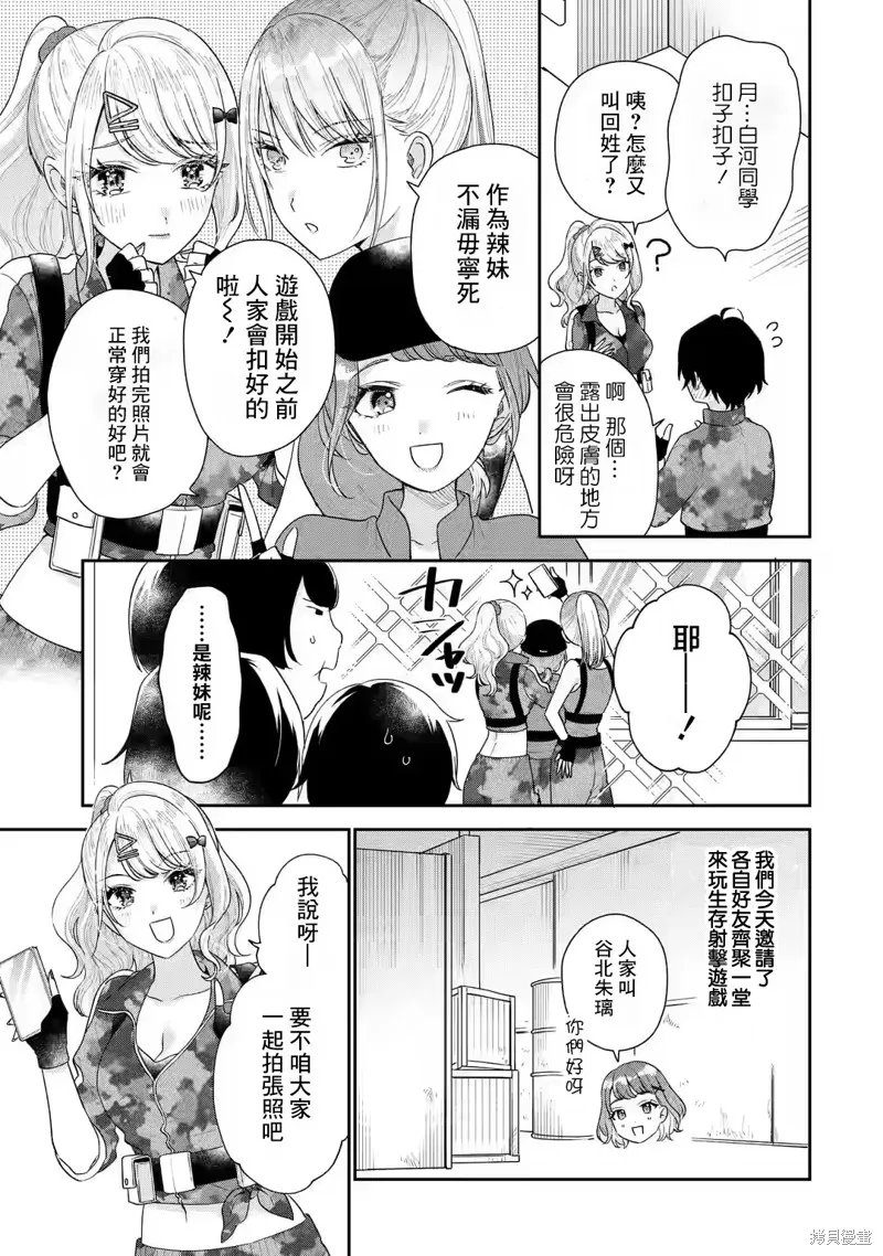 经验丰富的你和经验为零的我交往的故事,第17.1話,第3张