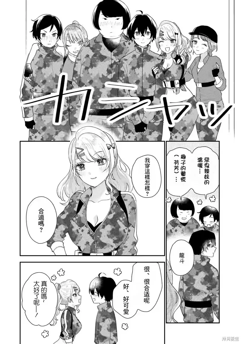 经验丰富的你和经验为零的我交往的故事,第17.1話,第4张