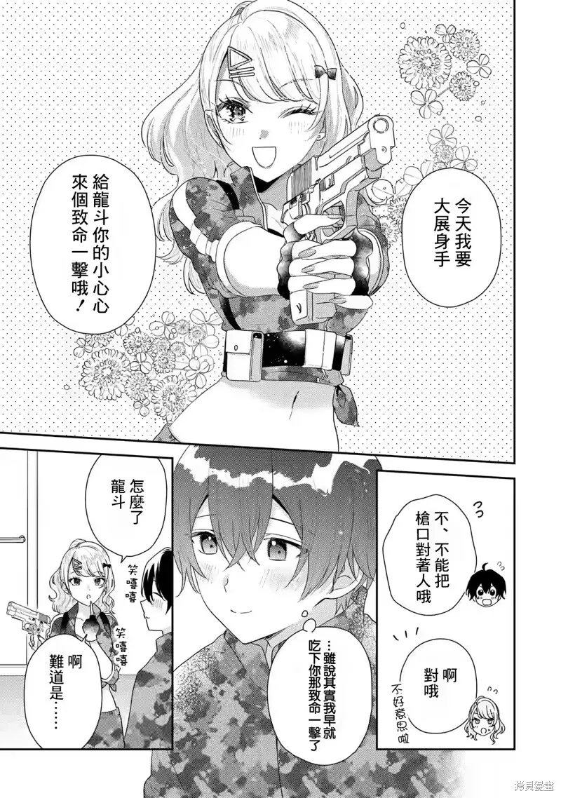 经验丰富的你和经验为零的我交往的故事,第17.1話,第5张
