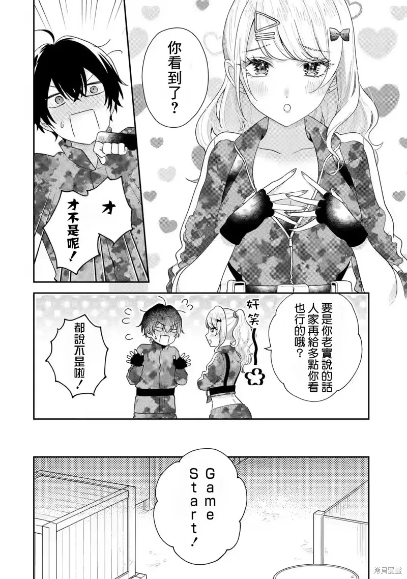 经验丰富的你和经验为零的我交往的故事,第17.1話,第6张