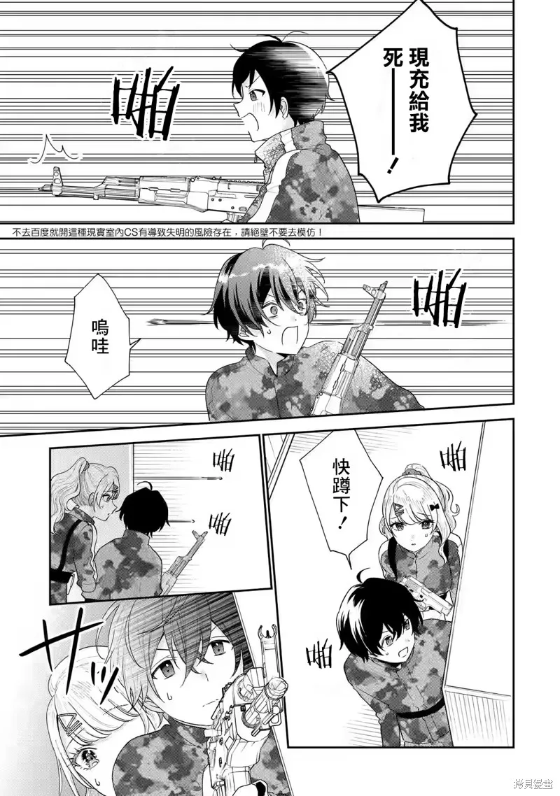 经验丰富的你和经验为零的我交往的故事,第17.1話,第7张