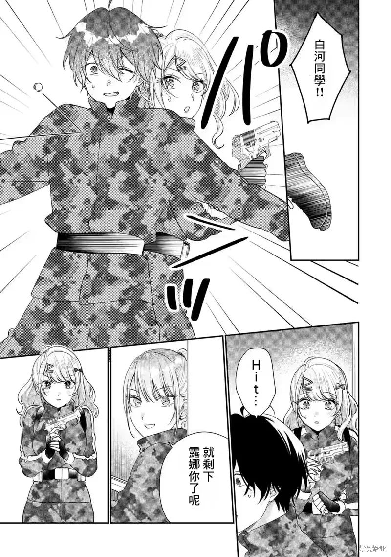 经验丰富的你和经验为零的我交往的故事,第17.1話,第9张
