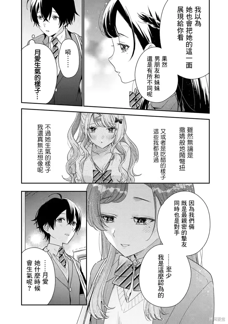 经验丰富的你和经验为零的我交往的故事,第27话,第10张