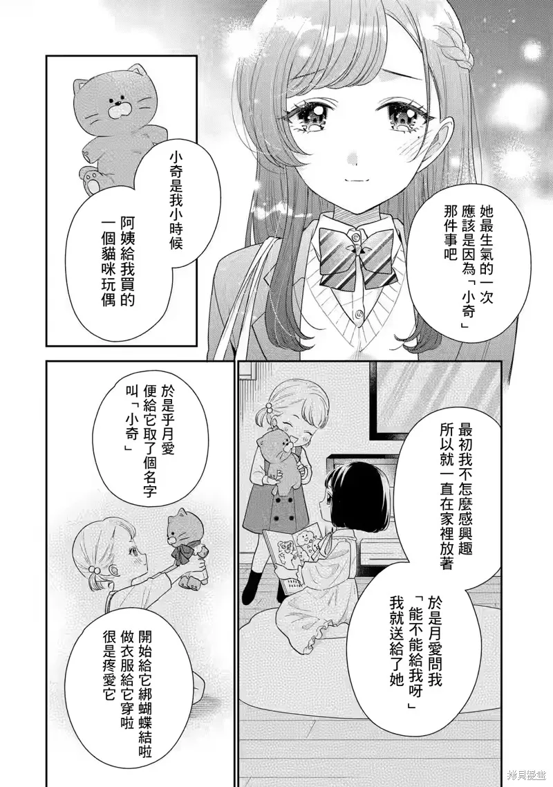 经验丰富的你和经验为零的我交往的故事,第27话,第11张