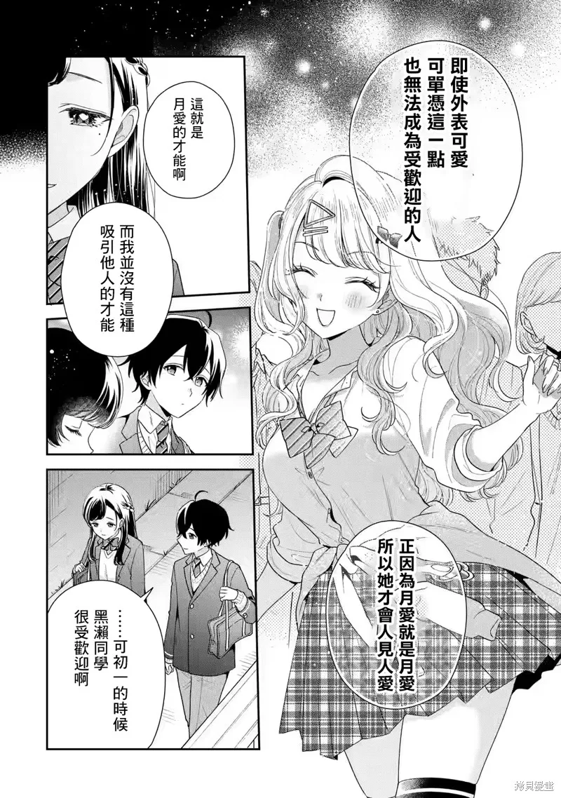 经验丰富的你和经验为零的我交往的故事,第27话,第13张
