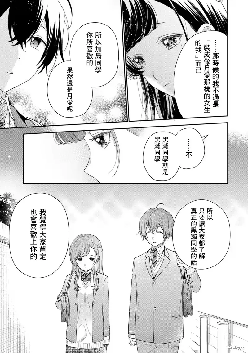 经验丰富的你和经验为零的我交往的故事,第27话,第14张