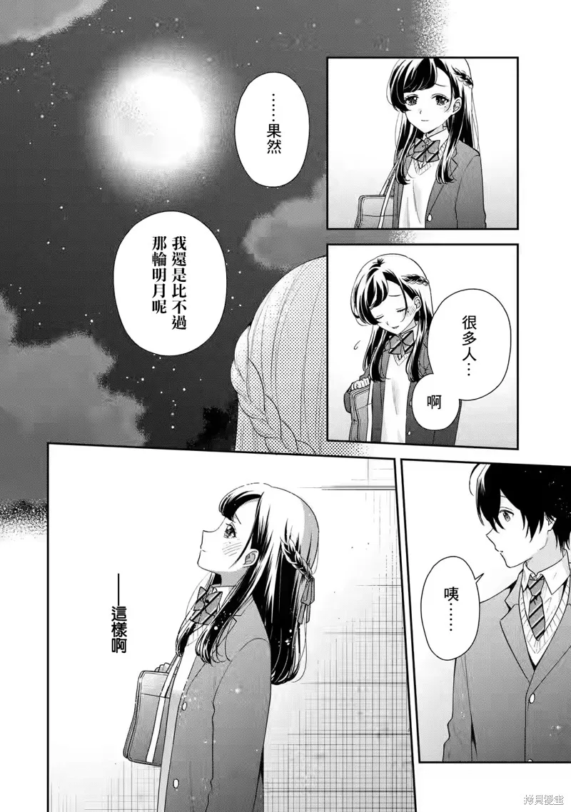 经验丰富的你和经验为零的我交往的故事,第27话,第15张