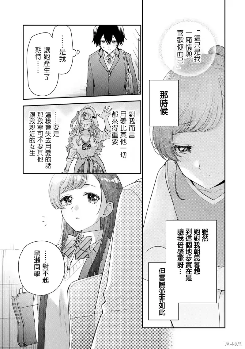 经验丰富的你和经验为零的我交往的故事,第27话,第16张