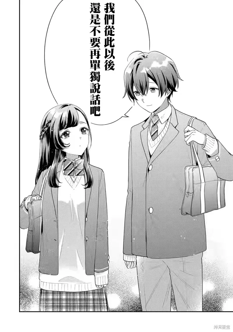 经验丰富的你和经验为零的我交往的故事,第27话,第17张