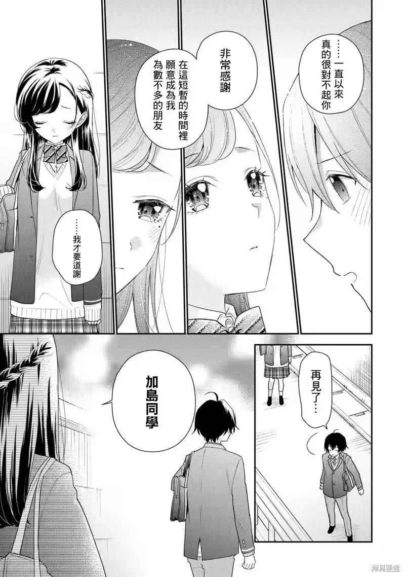 经验丰富的你和经验为零的我交往的故事,第27话,第18张