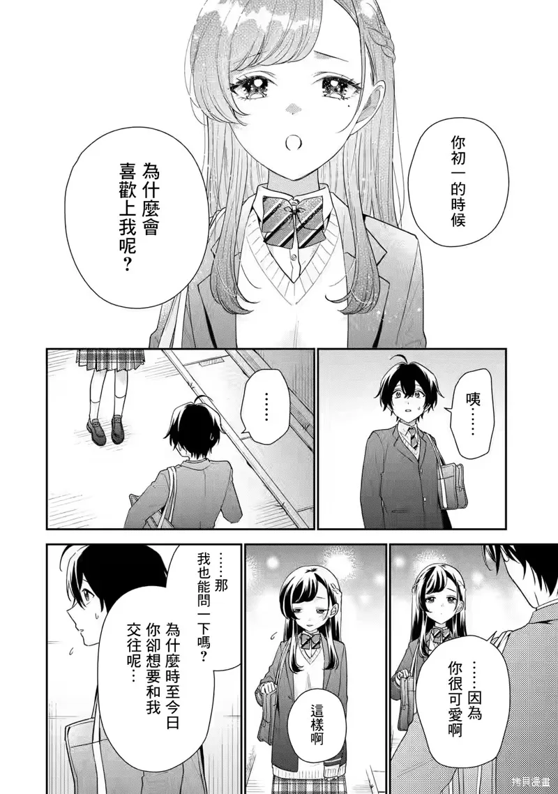 经验丰富的你和经验为零的我交往的故事,第27话,第19张