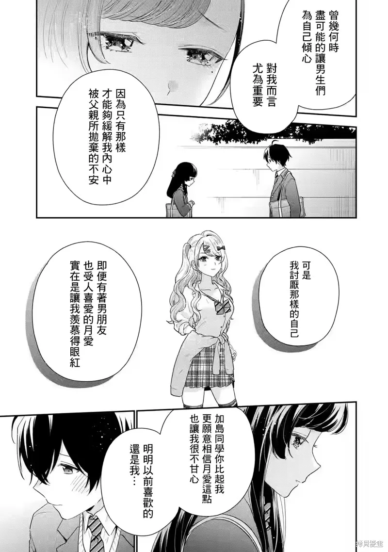 经验丰富的你和经验为零的我交往的故事,第27话,第20张