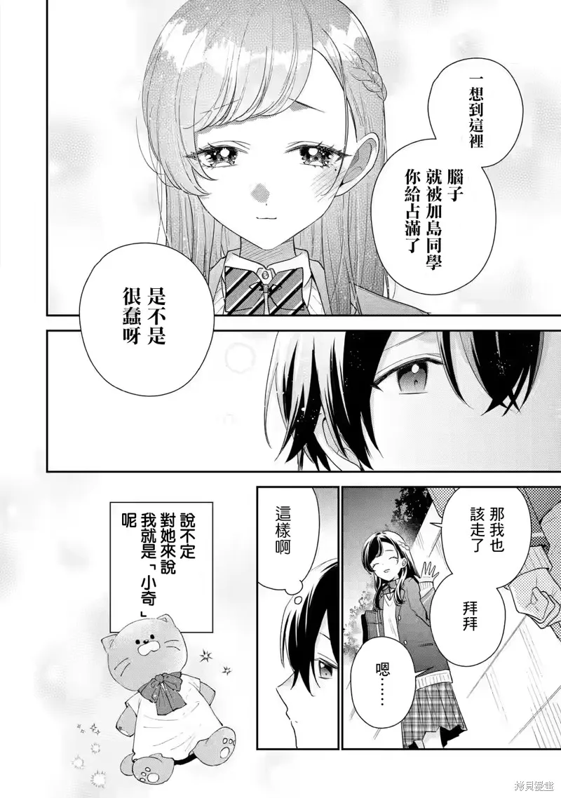 经验丰富的你和经验为零的我交往的故事,第27话,第21张